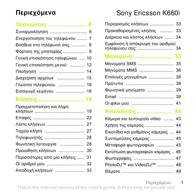 Mode d'emploi SONY ERICSSON K660I