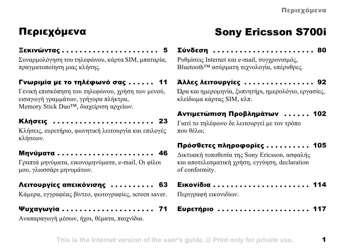 Mode d'emploi SONY ERICSSON S700I