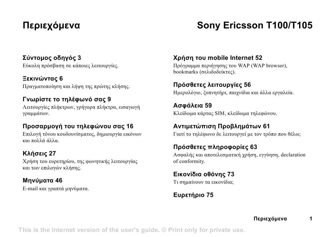 Mode d'emploi SONY ERICSSON T100