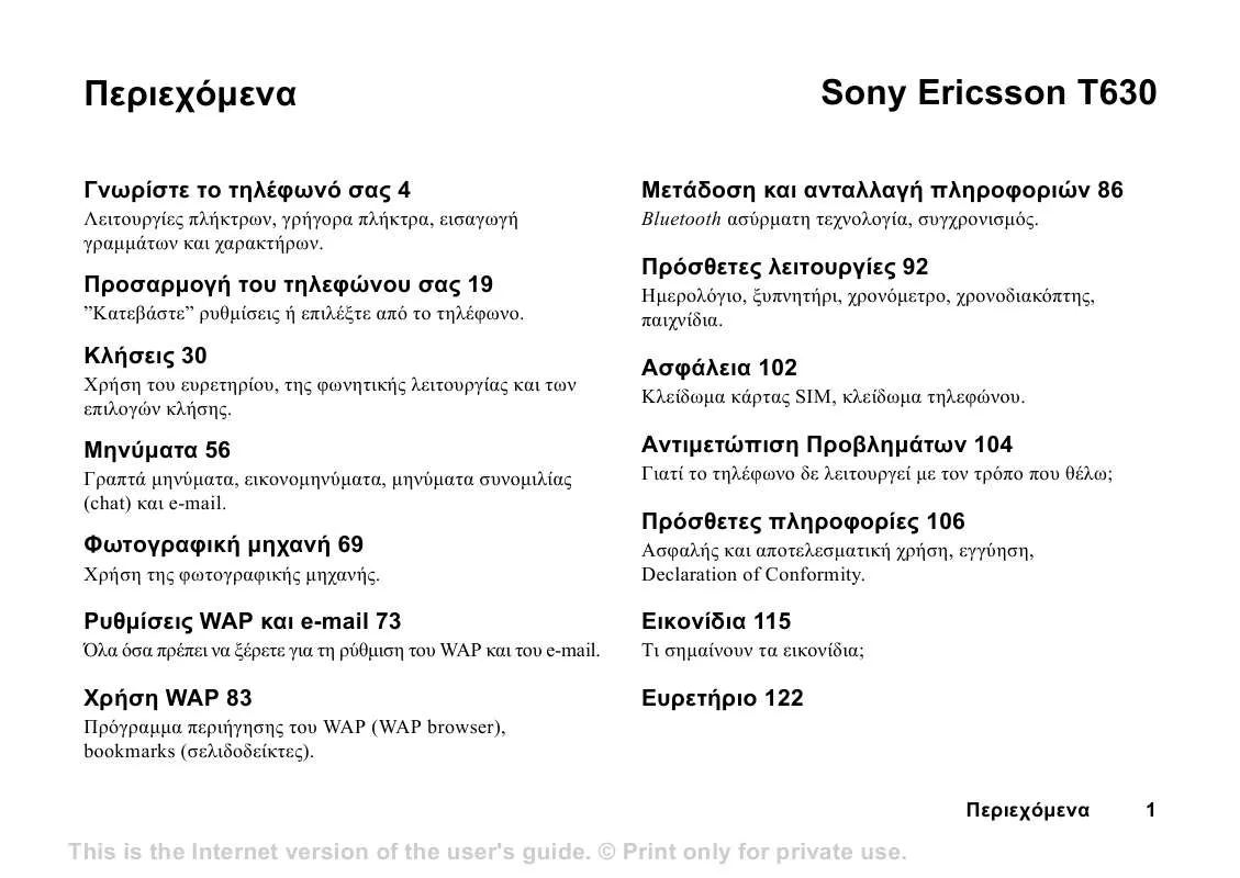 Mode d'emploi SONY ERICSSON T630