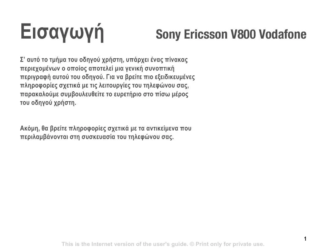 Mode d'emploi SONY ERICSSON V800