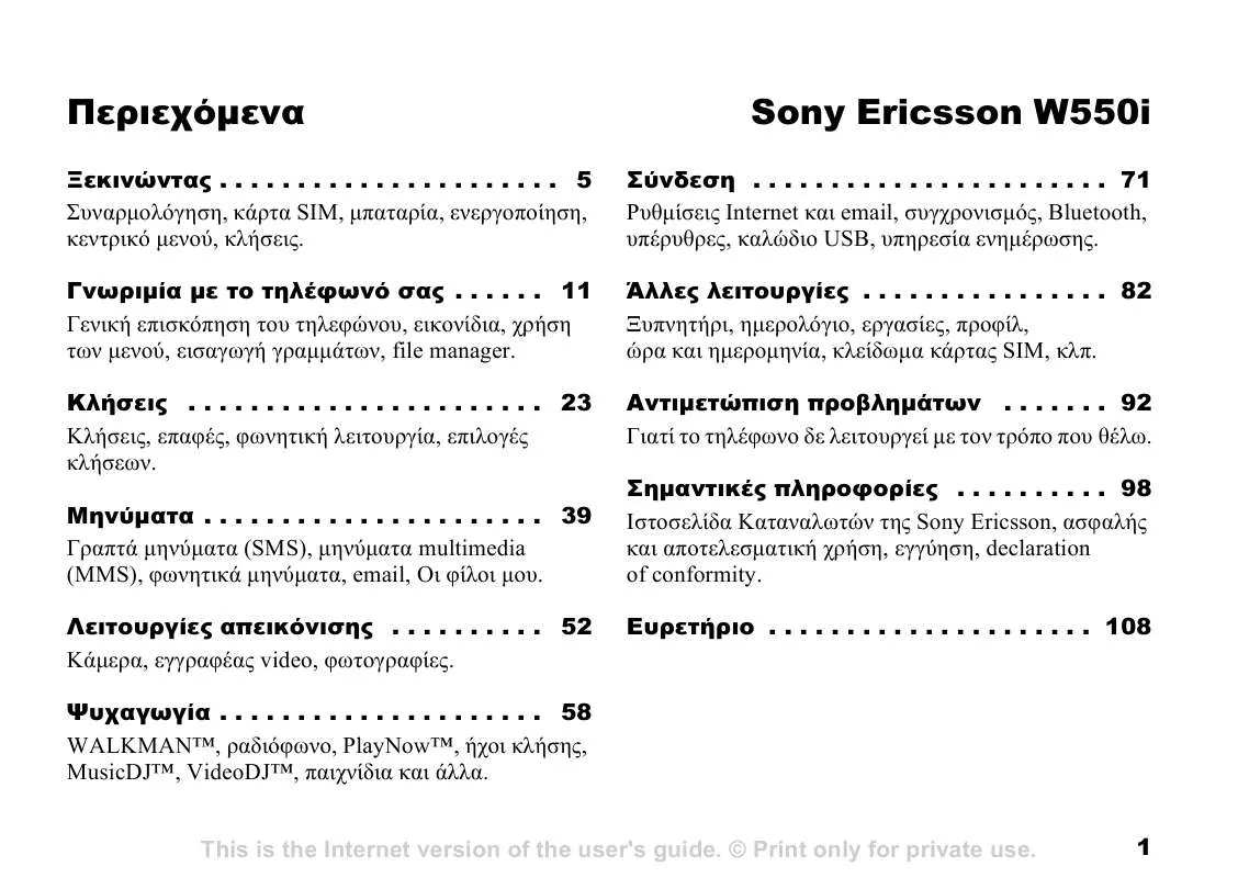 Mode d'emploi SONY ERICSSON W550I