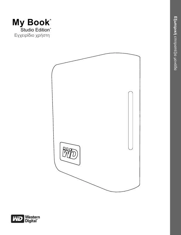 Mode d'emploi WESTERN DIGITAL MY BOOK STUDIO EDITION