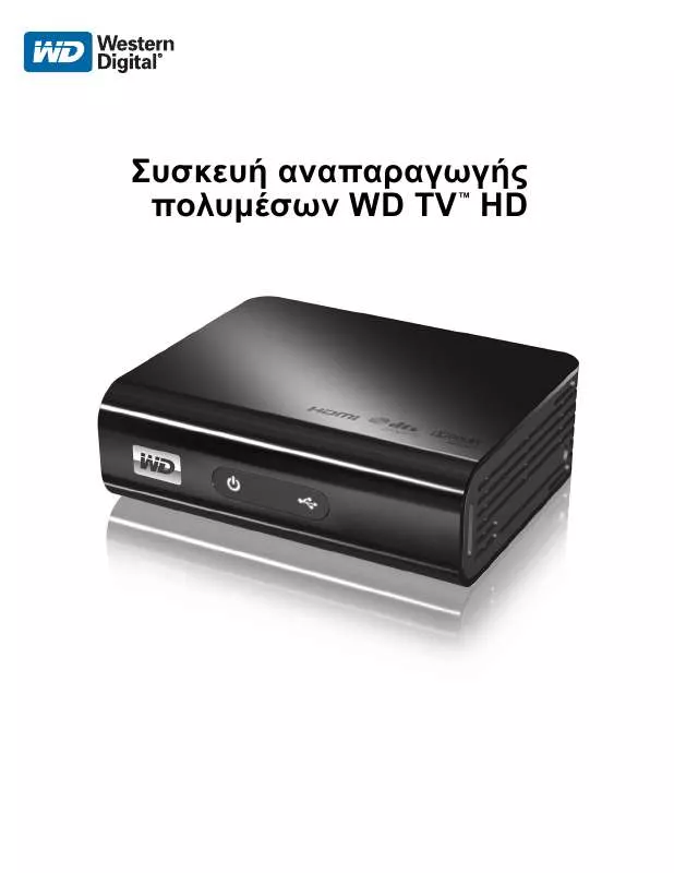 Mode d'emploi WESTERN DIGITAL TV HD MEDIA PLAYER