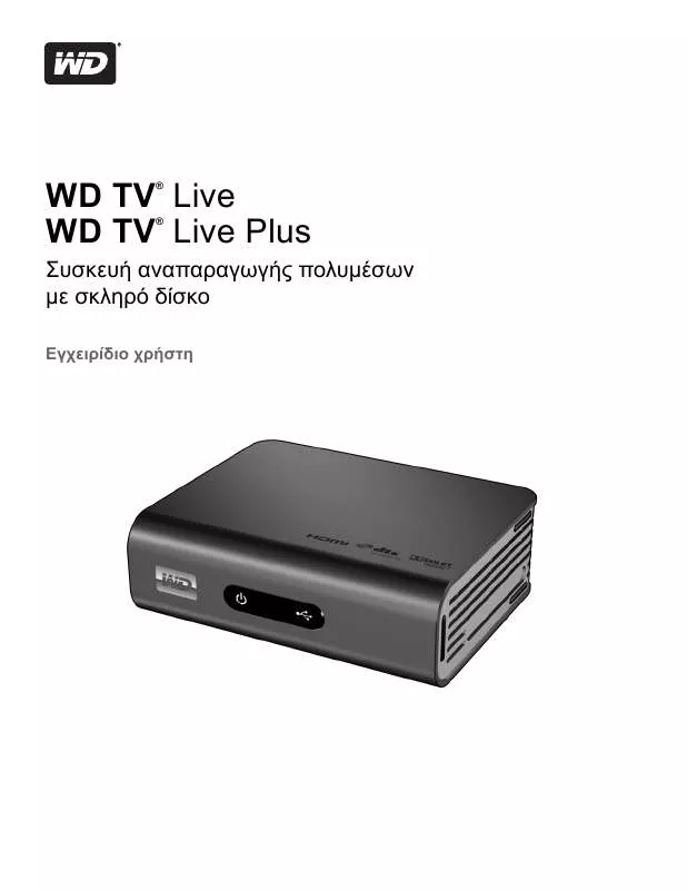 Mode d'emploi WESTERN DIGITAL TV LIVE PLUS