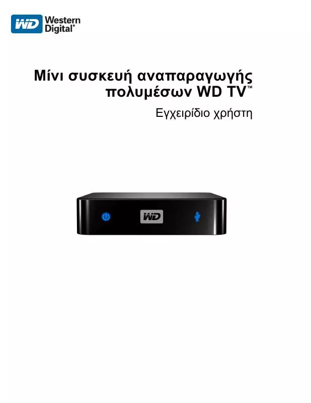 Mode d'emploi WESTERN DIGITAL TV MINI MEDIA PLAYER